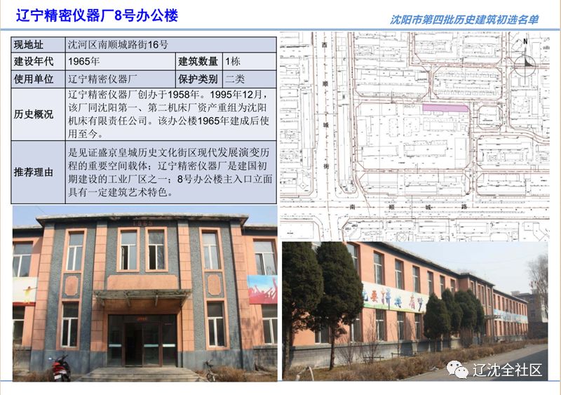 沈阳厂区建设